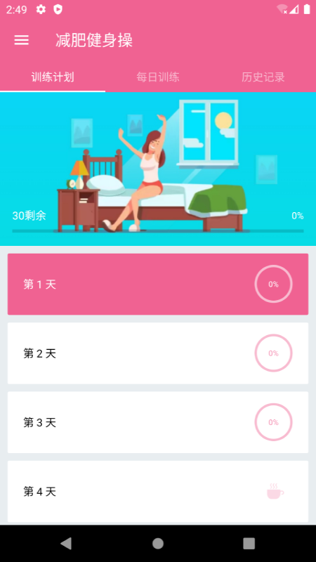 乐减瑜伽app v1.0 官方版