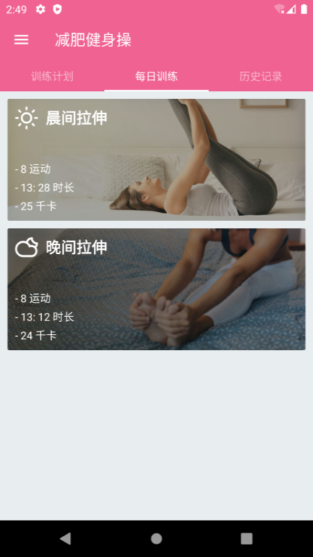 乐减瑜伽app v1.0 官方版