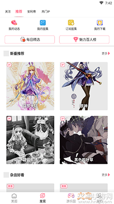 好多动漫(手机壁纸)app免费版 v5.0.8