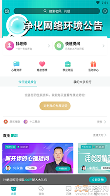 帮帮测算命占卜app v4.9.13