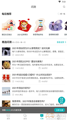帮帮测算命占卜app v4.9.13
