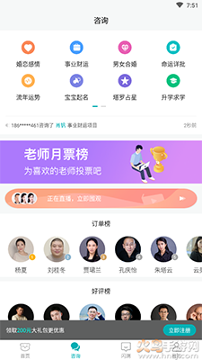 帮帮测算命占卜app v4.9.13