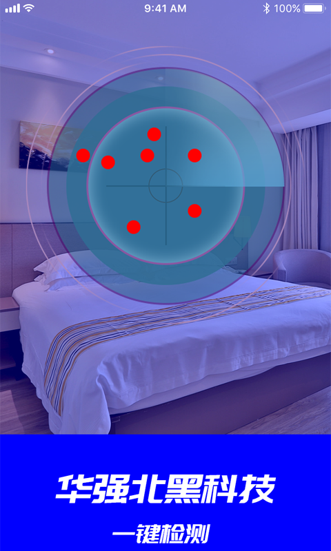 偷拍摄像头检测app v1.0 免费版