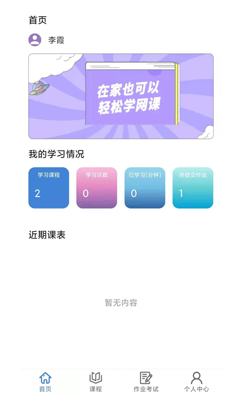 肯得网校app v1.5安卓版