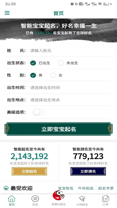 起点起名app v2.6.2 安卓版