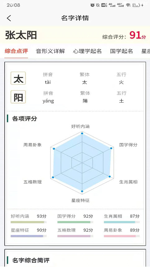 起点起名app v2.6.2 安卓版