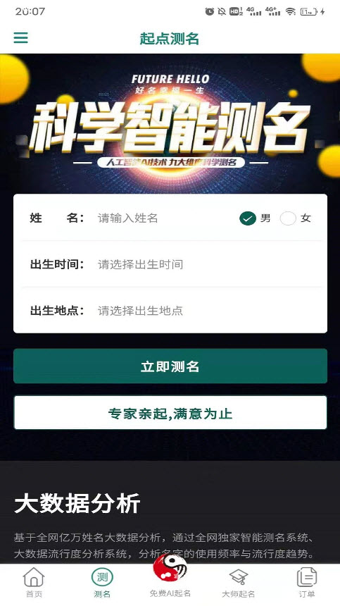 起点起名app v2.6.2 安卓版