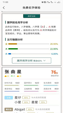 起点起名app v2.6.2 安卓版