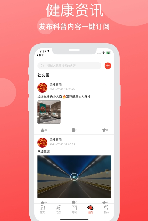 焰林app v1.0.1安卓版