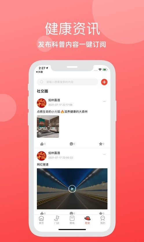 焰林app v1.0.1安卓版