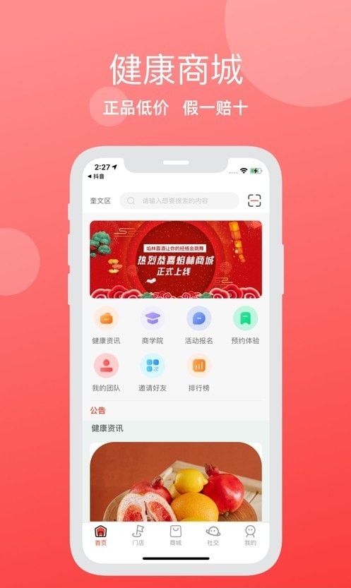 焰林app v1.0.1安卓版