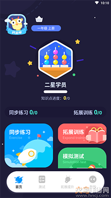 星空数学院app专业版 v4.4.1