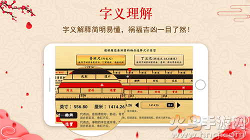 中华鲁班尺软件正版app v1.0.6