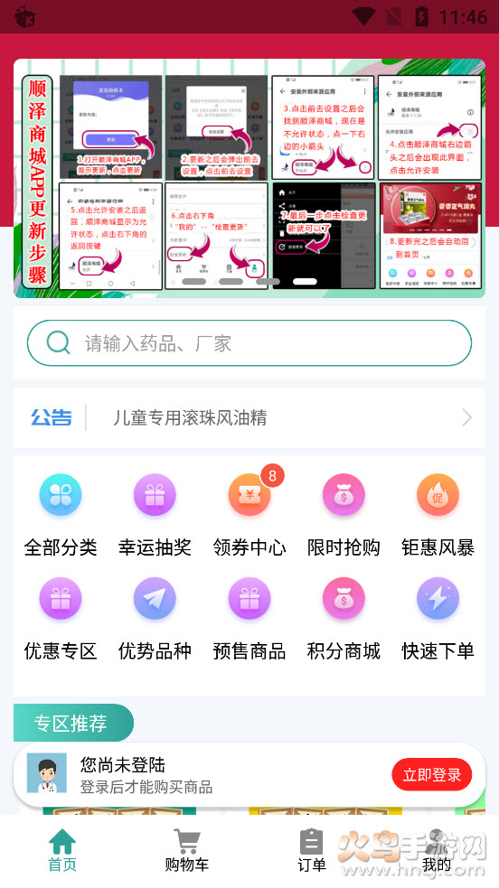 顺泽商城安卓版 v1.1.48 官方版