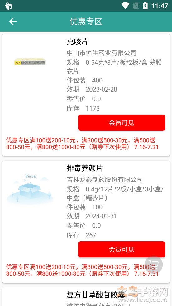 顺泽商城安卓版 v1.1.48 官方版
