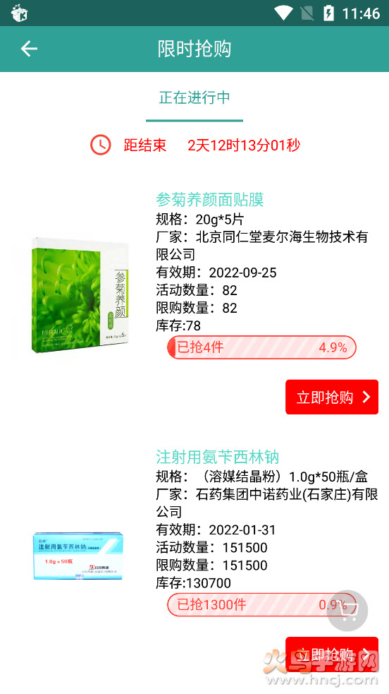 顺泽商城安卓版 v1.1.48 官方版
