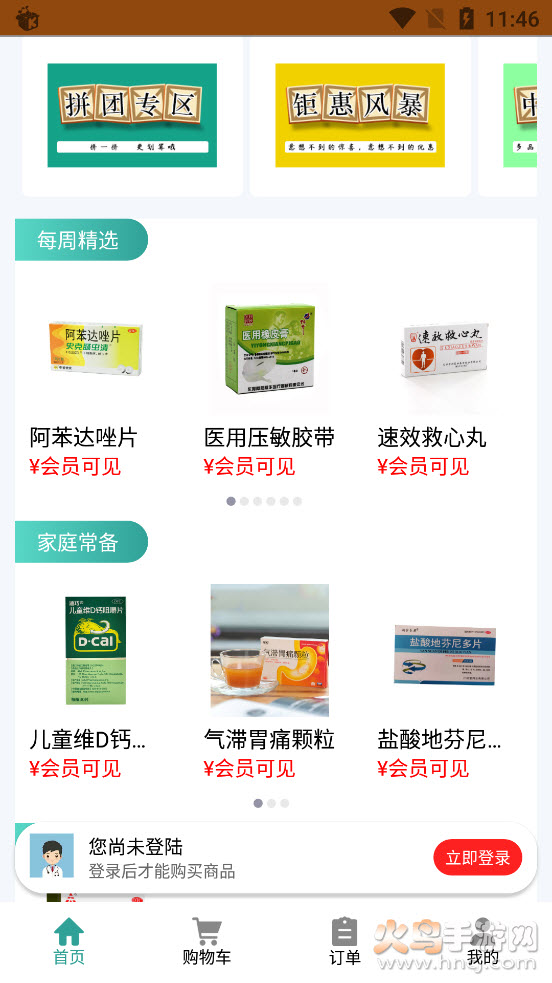 顺泽商城安卓版 v1.1.48 官方版