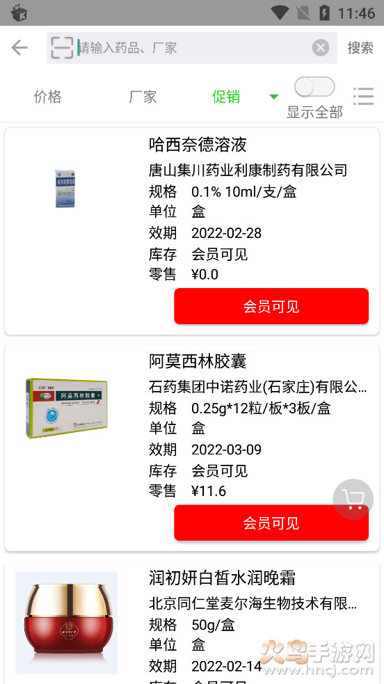 顺泽商城安卓版 v1.1.48 官方版