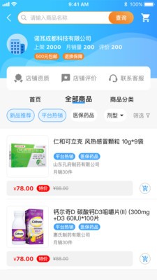 易索云药仓app v1.0.0安卓版