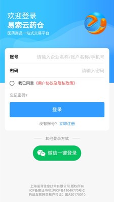 易索云药仓app v1.0.0安卓版