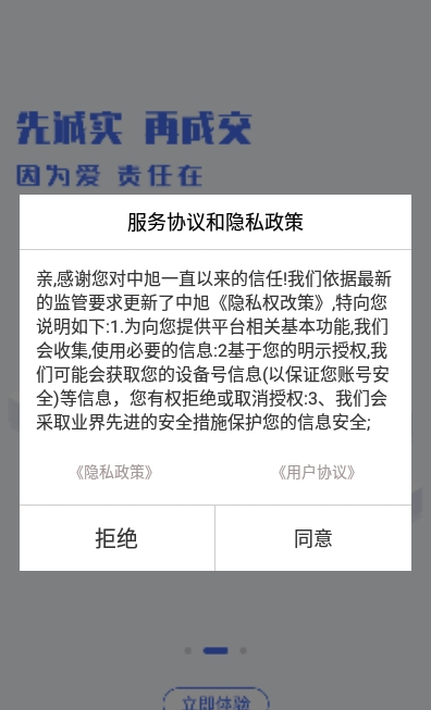 中旭app v1.0.9安卓版