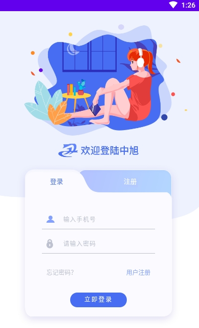 中旭app v1.0.9安卓版