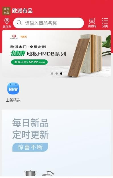 欧派有品app v1.0.0安卓版