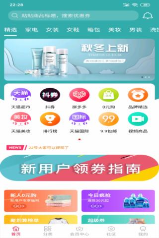 小熊有券app v1.7.4 官方版