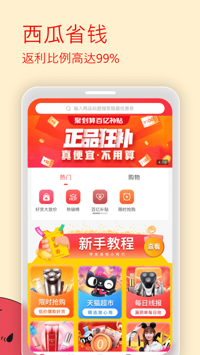 西瓜省钱app v1.0.2安卓版