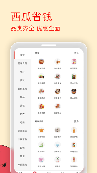 西瓜省钱app v1.0.2安卓版