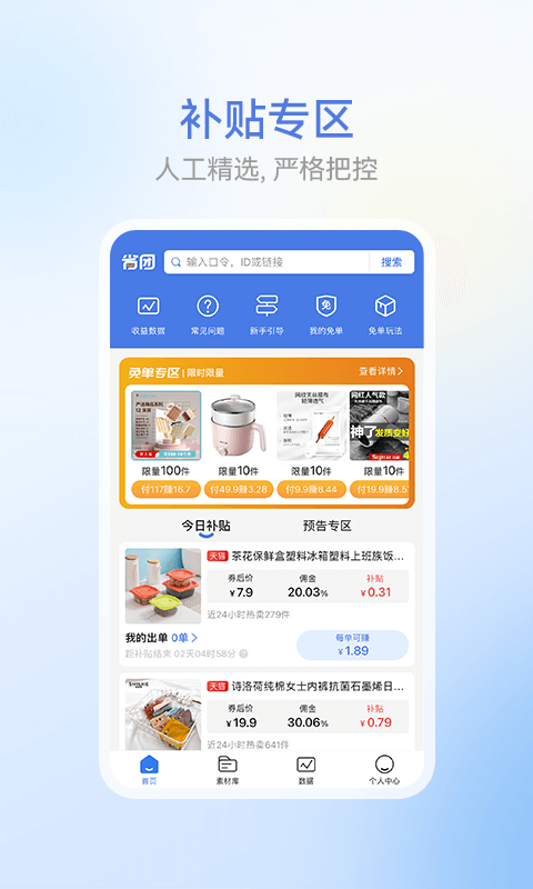省团app v1.0.1安卓版
