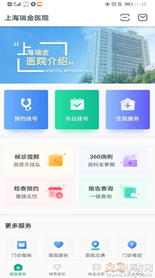 上海瑞金医院挂号app v3.0.3