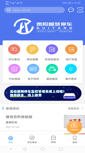 贵阳智慧停车app v2.1.1安卓版