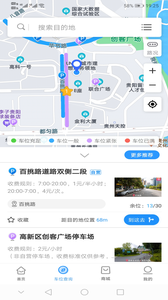 贵阳智慧停车app v2.1.1安卓版