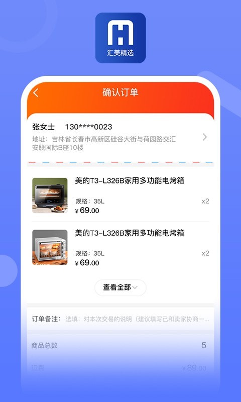 汇美精选app v1.0.0安卓版