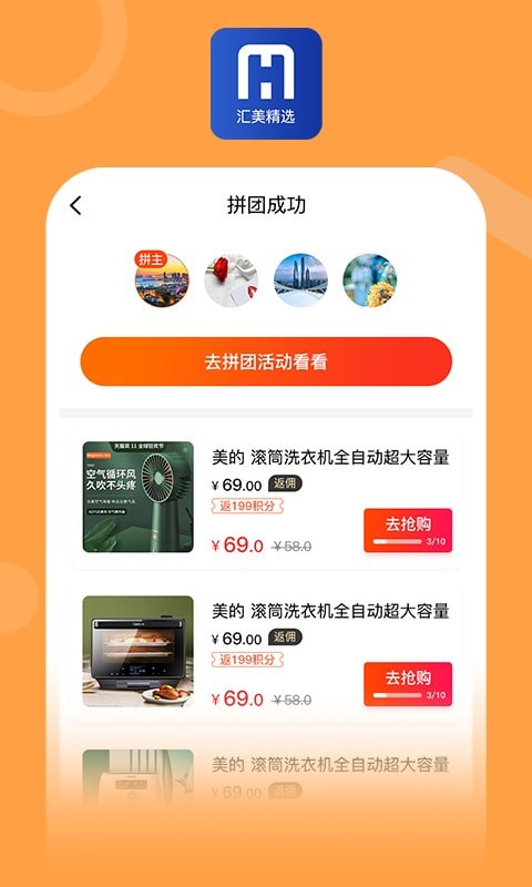 汇美精选app v1.0.0安卓版
