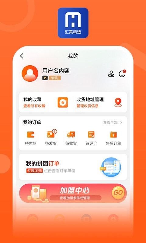汇美精选app v1.0.0安卓版