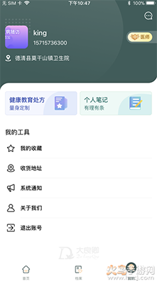 大良卿医生端app安卓版 v1.0