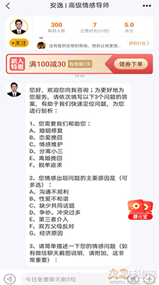 灵机一对一情感咨询软件 v1.3.0