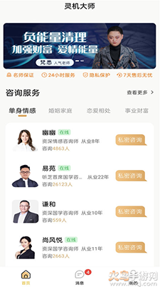 灵机一对一情感咨询软件 v1.3.0