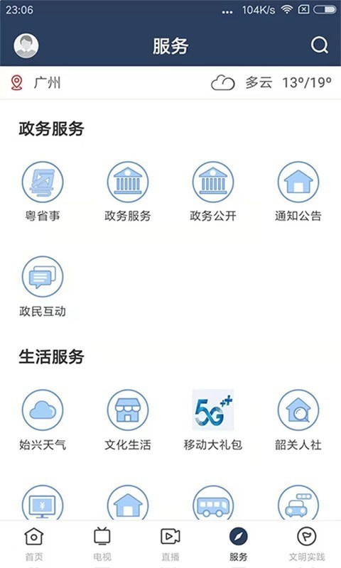 始兴发布app v1.0.6安卓版
