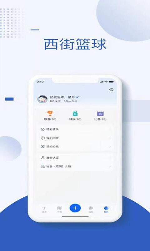 西街篮球app v1.0.0安卓版
