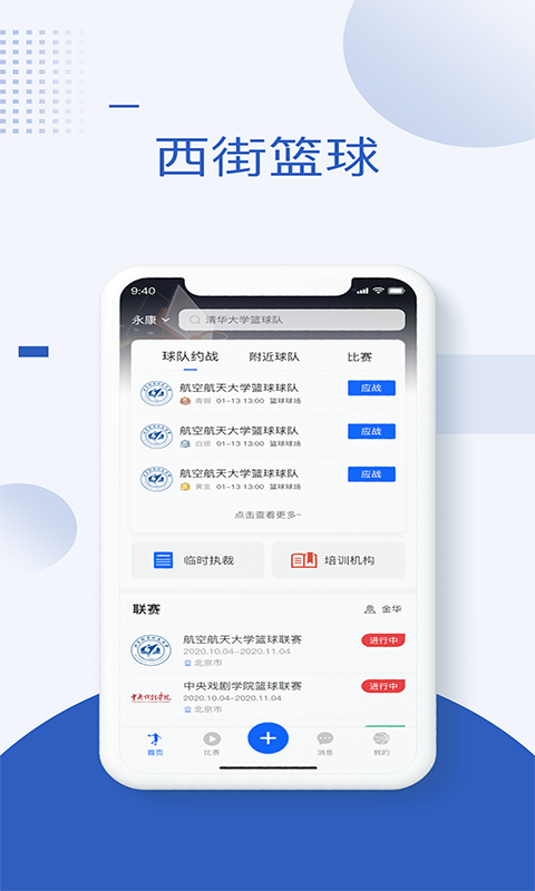 西街篮球app v1.0.0安卓版