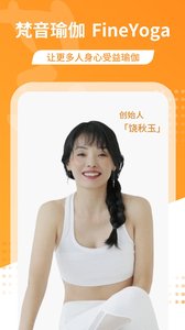 梵音瑜伽app v2.1.1官方版