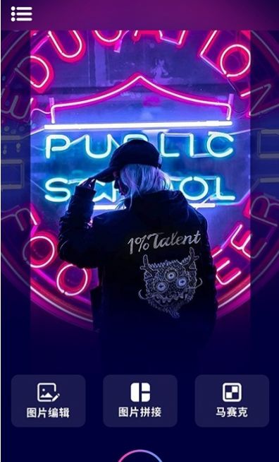 专业修图app软件 v1.0 免费版
