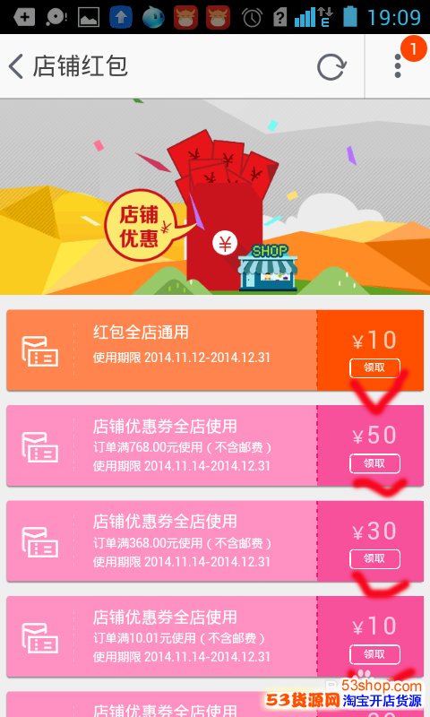 淘铺优惠券app v1.0.2 安卓版