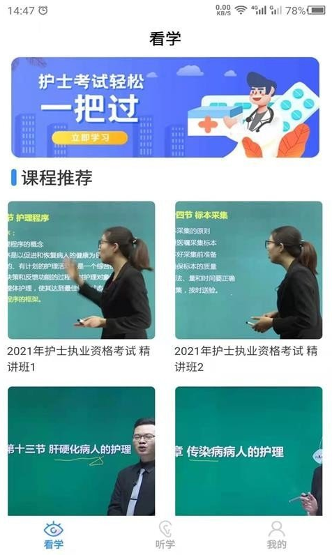 护考之家app v21.6.15