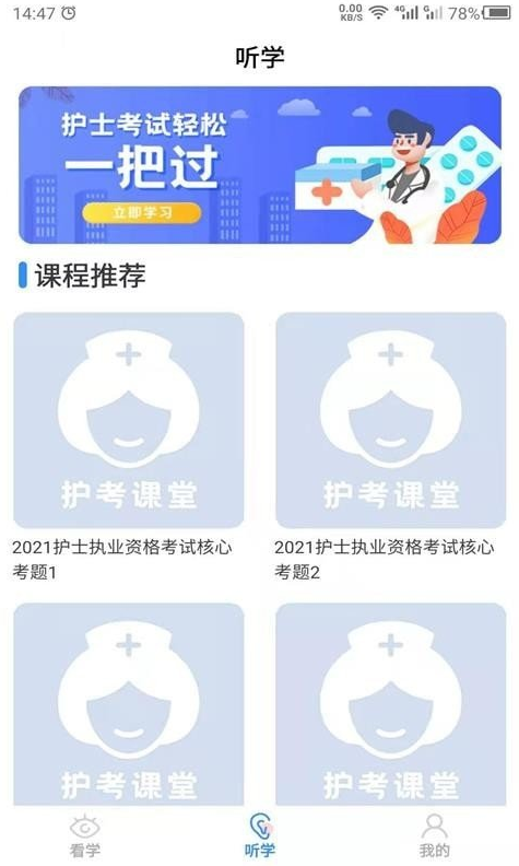 护考之家app v21.6.15