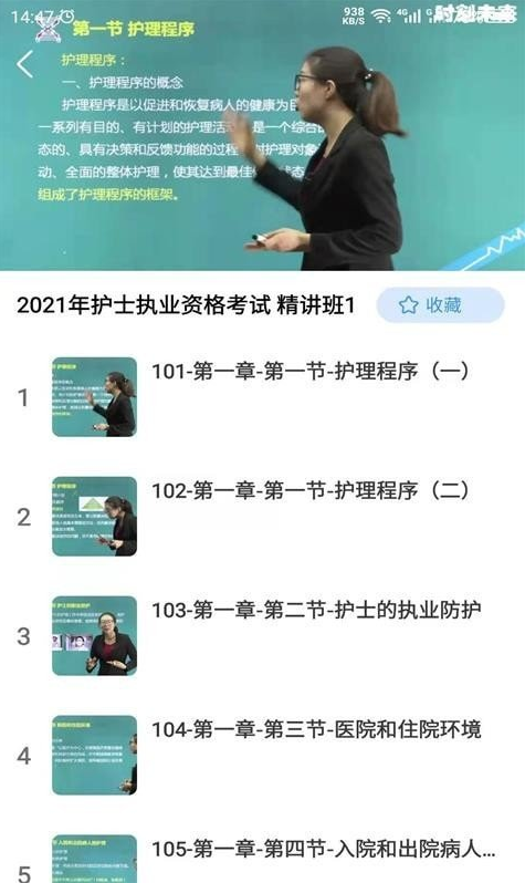 护考之家app v21.6.15