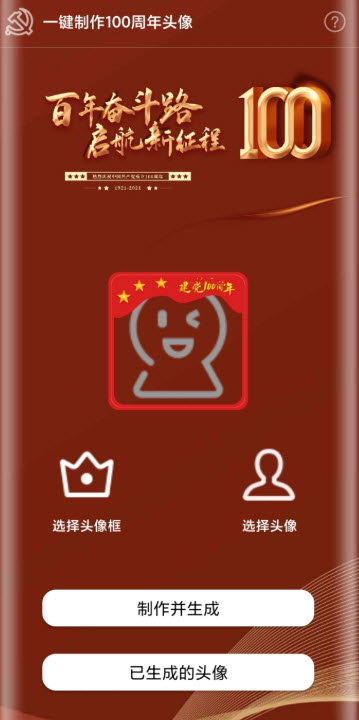 100周年头像制作app v1.1.0
